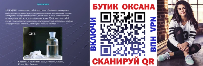 БУТИРАТ BDO 33% Купить где Дегтярск