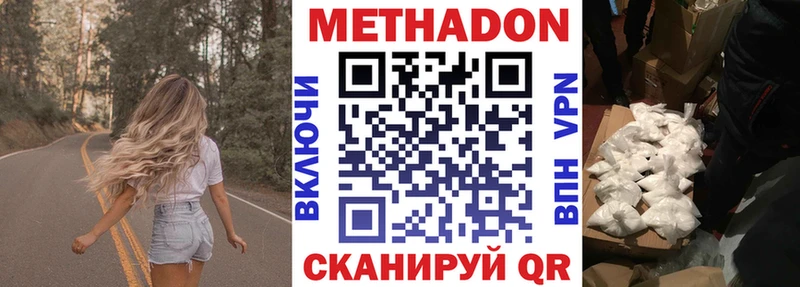 Метадон methadone  Купить закладки  Дегтярск 